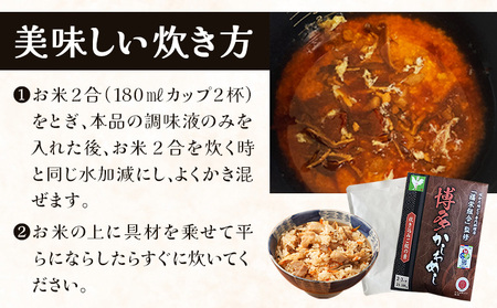 炊き込みご飯の素 博多かしわめし 2-3人前 株式会社JSE《30日以内に出荷予定(土日祝除く)》福岡県 鞍手郡 小竹町混ぜ込みご飯 炊き込みご飯 簡単 鶏飯 送料無料