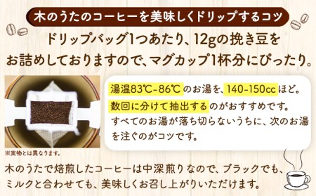 特産 木のうたドリップバッグとクロダマルのお菓子ギフトセット ドリップバッグ あまなっとう グラノーラS コクグラ こたけまち絵本館木のうた焙煎《30日以内に出荷予定(土日祝除く)》