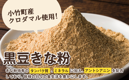 特産 福岡県のクロダマル(黒豆)で作った黒豆きな粉 300g×5袋 株式会社コモリファーム《30日以内に出荷予定(土日祝除く)》