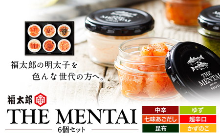 山口油屋福太郎 福太郎 明太子セット THE MENTAI 6個セット《30日以内