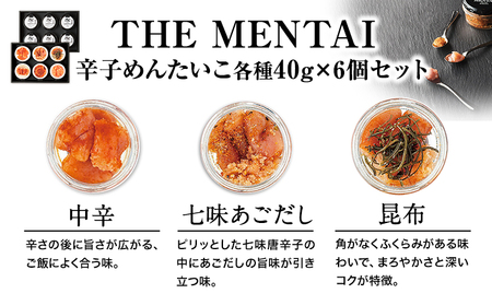 山口油屋福太郎 福太郎 明太子セット THE MENTAI 6個セット《30日以内に出荷予定(土日祝除く)》福岡県   ギフト対応 贈り物 贈答用 めんたいこ