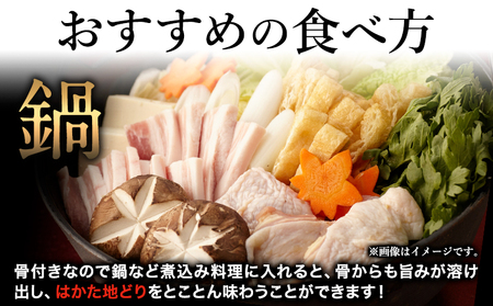 はかた地どり 食べくらべ3kgセット(もも・むね・ぶつ切り)《30日以内に出荷予定(土日祝除く)》鶏肉