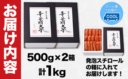 辛子明太子 無着色・二段仕込み 1kg (500g×2箱) 株式会社博多の味本舗《30日以内に出荷予定(土日祝除く)》福岡県   めんたいこ 贈答用 ギフト対応