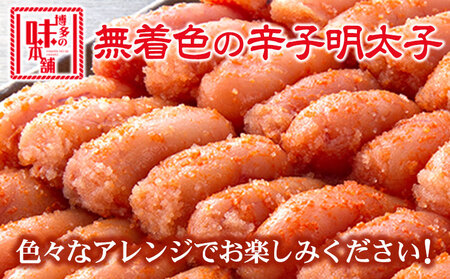 辛子明太子 無着色・二段仕込み 1kg (500g×2箱) 株式会社博多の味本舗《30日以内に出荷予定(土日祝除く)》福岡県   めんたいこ 贈答用 ギフト対応