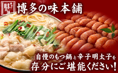 博多の味本舗　厳選国産牛博多もつ鍋みそ味と辛子明太子500g〈無着色〉《30日以内に出荷予定(土日祝除く)》福岡県   株式会社博多の味本舗 もつ鍋