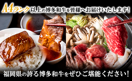 A4ランク 博多和牛 焼肉用肩ロース＆すき焼き用もも肉 食べくらべセット(計約900g) 《30日以内に出荷予定(土日祝除く)》博多和牛  株式会社吉浦コーポレーション