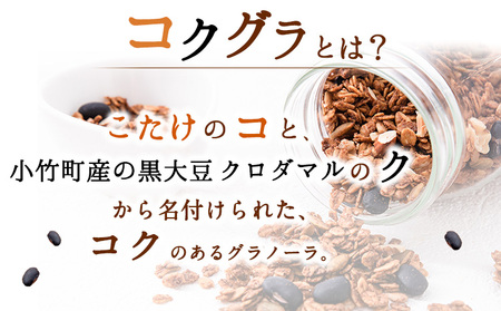 コクグラ(リッチ) S&SSセット 《30日以内に出荷予定(土日祝除く)》福岡県 Yu-3 グラノーラ 黒大豆 クロダマル