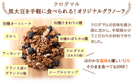 コクグラ(リッチ) Mセット 《30日以内に出荷予定(土日祝除く)》福岡県   Yu-3 グラノーラ 黒大豆 クロダマル