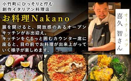 お料理Nakano お食事券 3000円分《30日以内に出荷予定(土日祝除く)》 お料理Nakano 福岡県   お食事券
