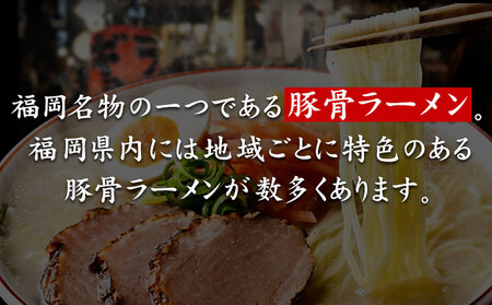 まるいち 博多とんこつラーメン 21食入り 九州丸一食品株式会社《30日