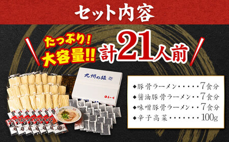 まるいち 博多とんこつラーメン 21食入り 九州丸一食品株式会社《30日