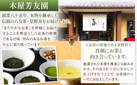 芳友園の煎茶詰合せA 煎茶 2種 各130g×2缶 株式会社木屋芳友園《30日以内に出荷予定(土日祝除く)》 緑茶 日本茶 お茶 茶 煎茶 八女茶 福岡県   