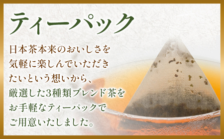 芳友園のこだわりティーパック3種 株式会社木屋芳友園《30日以内に出荷予定(土日祝除く)》 緑茶 日本茶 お茶 茶 煎茶 八女茶 抹茶玄米 ほうじ茶 ティーパック 福岡県   