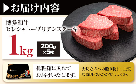 博多和牛 ヒレシャトーブリアンステーキ 200g×5枚 久田精肉店株式会社《30日以内に出荷予定(土日祝除く)》 博多和牛 牛肉 赤身 1kg A5等級 厳選 シャトーブリアン ステーキ 国産