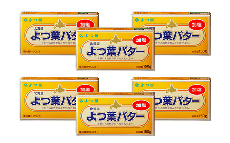 「よつ葉」よつ葉バター（加塩） 6個セット【A77】 バター 北海道