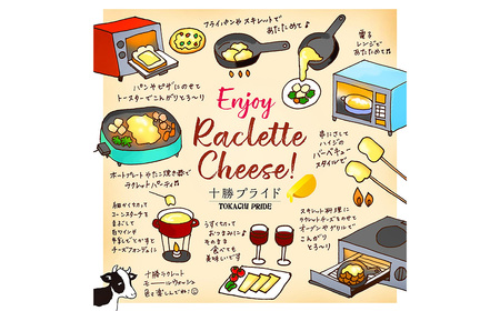 十勝ラクレット モールウォッシュ PERA 楽らくセット【A76】 チーズ 北海道