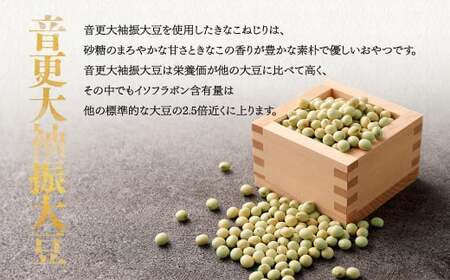 音更大袖振大豆のきなこねじり 70g×5袋【B80】 お菓子 きなこ