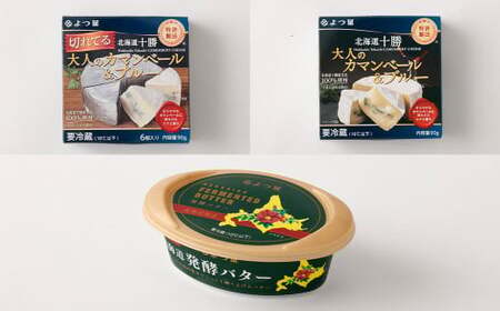 「よつ葉」大人のチーズ・バターセット【C14】