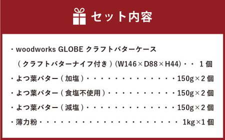 小麦粉とバターとバターケース【D13】