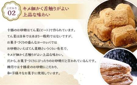 「柳月」三方六セット 2本入(しおバター&プレーン)【B131】 お菓子 洋菓子 スイーツ