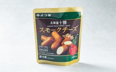 「よつ葉」北海道十勝 スモークチーズ 45g×2個【B159】