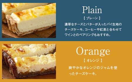「CHEESECAKE一厘」チーズケーキ2個セット（プレーン・オレンジ）【A61】
