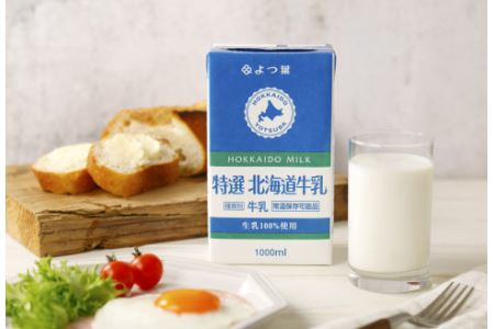 「よつ葉」特選北海道牛乳（1000ml）12本セット［常温保存可能品］【B50】