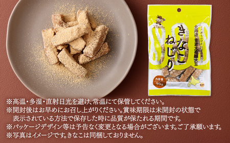 音更大袖振大豆のきなこねじり 70g 【B53】 お菓子 きなこ