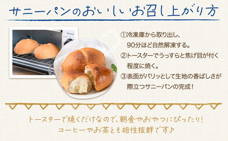 TVで紹介されました！ パン 冷凍パン シロヤ オムレット サニーパン ベストセラーセット サニーパン 17個 (個包装) オムレット 10個 (5個×2パック) 冷凍 シロヤ 《90日以内に出荷予定(土日祝除く)》 マツコの知らない世界