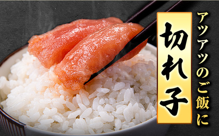 訳あり 辛子明太子 切れ子とバラ子セット 約1kg 《30日以内に出荷予定(土日祝除く)》　