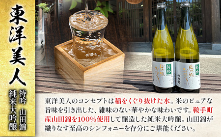 日本酒 新酒 東洋美人 特吟 山田錦 純米大吟醸 2本 計1440ml 1本あたり 720ml 福岡吟醸倶楽部株式会社《4月上旬-4月末頃出荷》福岡県 鞍手郡 鞍手町 酒 冷酒 送料無料