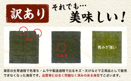 海苔 のり 焼海苔 有明海産 訳あり 有明海産 焼のり 計104枚 (2切8枚×13袋 ) 親和園 