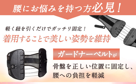 ガードナーベルト Lサイズ 《90日以内に順次出荷(土日祝除く)》骨盤ベルト 骨盤補正 骨盤 補正 ガードル ダイエット ガードナー株式会社 福岡県 鞍手郡 鞍手町 送料無料