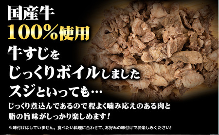 ★便利なボイル済★ 国産 牛の 牛すじ 牛筋 ボイル済 600g 1袋 300g《30日以内に出荷予定（土日祝除く)》