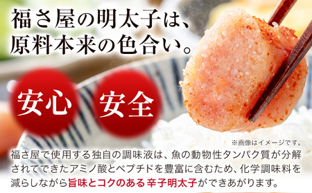 明太子 無着色 辛子明太子 270g 福さ屋《30日以内に出荷予定(土日祝除く)》　