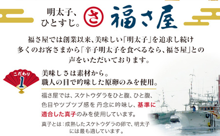 明太子 辛子めんたい 食べくらべ セット 800g( 各 400g ) 福さ屋《30日以内に出荷予定(土日祝除く)》