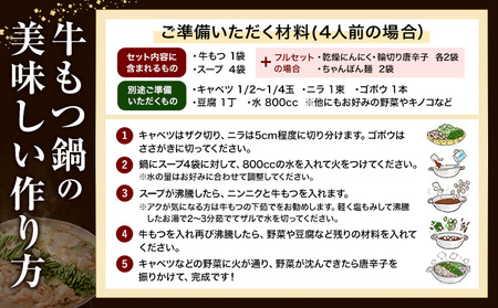 もつ鍋 博多牛もつ鍋 お手軽セット もつ＆スープのみ 醤油味 4人前《7-14営業日以内に出荷予定(土日祝除く)》