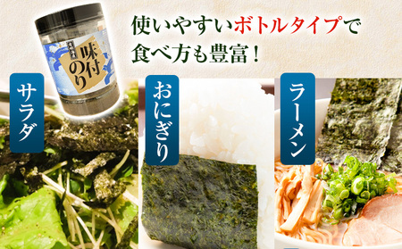 有明海産 味のり 味海苔 大丸ボトル 6本 合計480枚 10切80枚 6本セット 送料無料 《30日以内に順次出荷(土日祝除く)》福岡県 鞍手郡 鞍手町 たっぷり 大容量 親和園