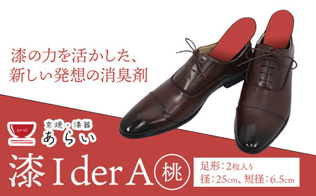 インソール 消臭 漆Ｉder A 桃 あらい有限会社《30日以内に順次出荷(土日祝除く)》 靴 消臭 漆 長持ち インソール