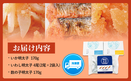 明太子 おかず 明太子屋がこだわった おかず明太子 海セット 《30日以内に出荷予定(土日祝除く)》