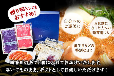 博多明太もつ鍋 3人前セット《30日以内に出荷予定(土日祝除く)》