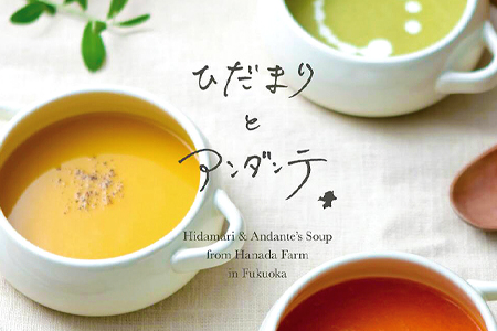 冷凍野菜スープ（8個セット）花田農園　トマト ブロッコリー かぼちゃ《30日以内に出荷予定(土日祝除く)》