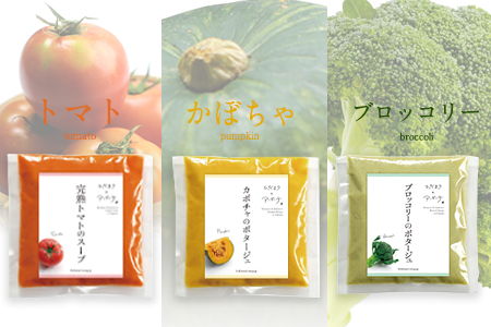 冷凍野菜スープ（8個セット）花田農園　トマト ブロッコリー かぼちゃ《30日以内に出荷予定(土日祝除く)》