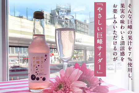 巨峰サイダー 250ml×12本 《30日以内に出荷予定(土日祝除く)》