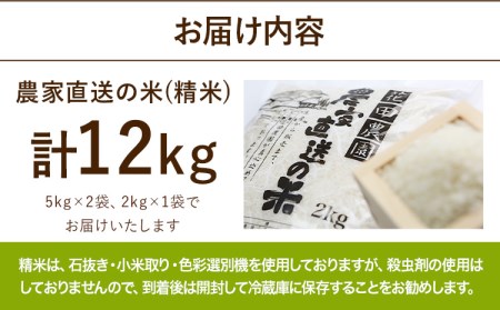 花田農園 農家直送の米 12kg (5kg×2袋、2kg×1袋) 《30日以内に順次出荷