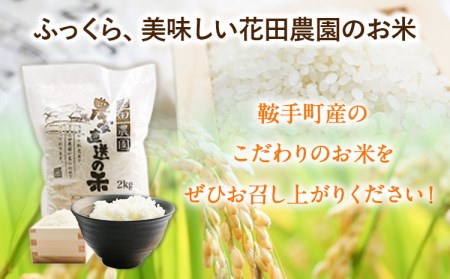 花田農園 農家直送の米 12kg (5kg×2袋、2kg×1袋) 《30日以内に順次出荷