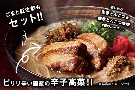 新・厚切り角煮入り博多ラーメン 株式会社フーデリジェンス《30日以内に出荷開始(土日祝除く)》 福岡県