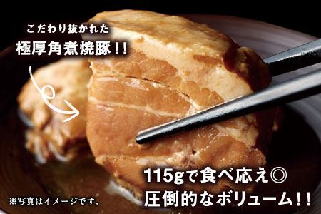 新・厚切り角煮入り博多ラーメン 株式会社フーデリジェンス《30日以内に出荷開始(土日祝除く)》 福岡県