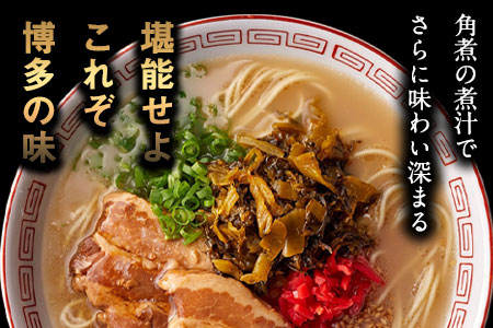 新・厚切り角煮入り博多ラーメン 株式会社フーデリジェンス《30日以内に出荷開始(土日祝除く)》 福岡県