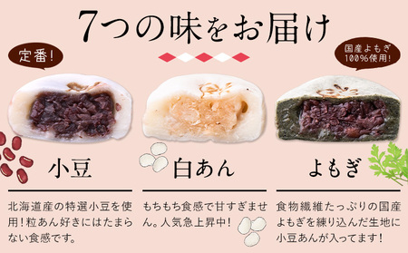 福ちゃん饅頭 計14個入り(7種類×各2個) 福本工房 《30日以内に